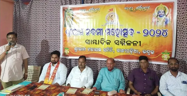 ଭଦ୍ରକରେ ଶ୍ରୀରାମ ନବମୀ ମୋହତ୍ସବ ପାଇଁ ପ୍ରସ୍ତୁତି ଆରମ୍ଭ