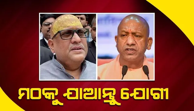 ମୁଖ୍ୟମନ୍ତ୍ରୀ ପଦ ଛାଡ଼ି ମଠକୁ ଯାଆନ୍ତୁ ଯୋଗୀ: କଂଗ୍ରେସର କଡ଼ା ସମାଲୋଚନା