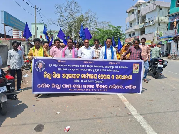 ଛାତ୍ରଙ୍କୁ ଜାତି ଆକ୍ଷେପ କରିଥିବା ଶିକ୍ଷକ ବିରୋଧରେ କାର୍ଯ୍ୟାନୁଷ୍ଠାନ ଦାବି