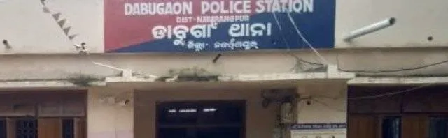 ବିବାହ ପ୍ରଲୋଭନ ଦେଖାଇ ଯୁକ୍ତ ଦୁଇ ଛାତ୍ରୀଙ୍କ ସହ ଶାରୀରିକ ସଂପର୍କ ଓ ପ୍ରତାରଣା, ଡାବୁଗାଁ ଥାନାରେ ଏତଲା