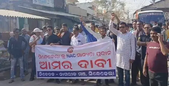 ଏନଏସି ମାନ୍ୟତା ଦାବିରେ ୧୨ ଘଣ୍ଟିଆ ସିନ୍ଧେକେଲା ବନ୍ଦ