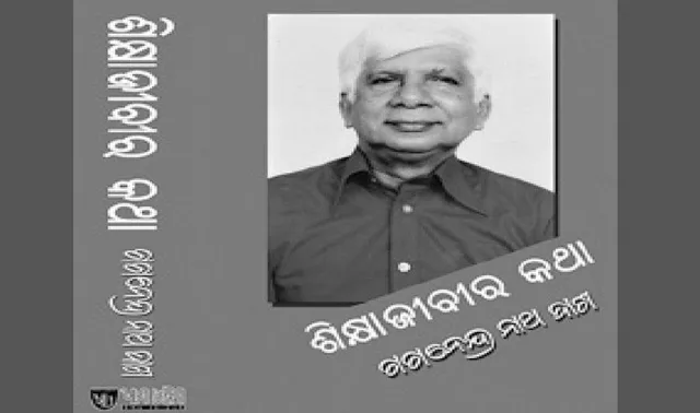 ସାହିତ୍ୟିକ ପାଣିପାଗ: ଏକ ଅବାଗିଆ ବ୍ୟକ୍ତିର ସ୍ମୃତିକଥା
