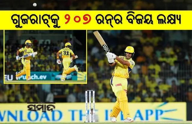 ଆଇପିଏଲ୍‌: ଶିଭମ୍‌ ଦୁବେଙ୍କ ବିସ୍ଫୋରକ ଅର୍ଦ୍ଧଶତକ, ଗୁଜରାଟ୍‌କୁ ୨୦୭ ରନ୍‌ର ବିଜୟ ଲକ୍ଷ୍ୟ ଦେଲା ଚେନ୍ନାଇ  