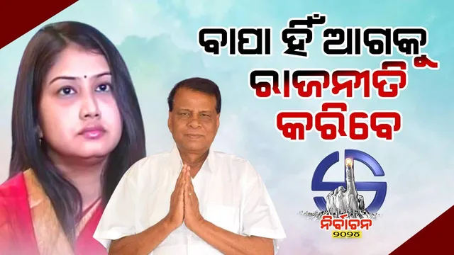 ବାପାଙ୍କ ପରେ ମୋ ସ୍ବାମୀ ରାଜାଶ୍ରୀ ମହାନ୍ତି ହିଁ ରାଜନୀତି କରିବେ: ବର୍ଷା ସୋନି