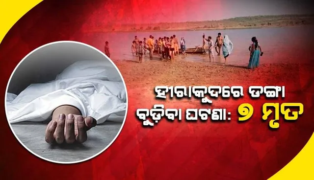 ମହାନଦୀରେ ଡଙ୍ଗା ବୁଡ଼ି: ଏଯାଏ ୭ ମୃତଦେହ ଉଦ୍ଧାର
