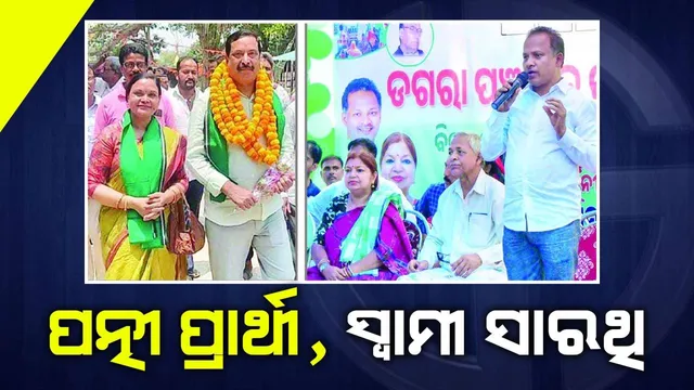 ପତ୍ନୀ ପ୍ରାର୍ଥୀ, ସ୍ବାମୀ ସାରଥି