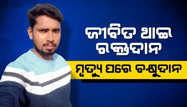 ଅନନ୍ୟ ଉଦାହରଣ ସୃଷ୍ଟି କଲେ ବରଗଡ଼ର ନେପାଳ ସାହୁ