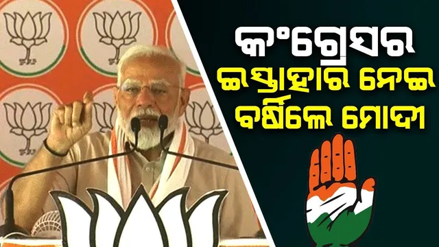 ମହିଳାଙ୍କ ମଙ୍ଗଳସୂତ୍ର ଉପରେ ଏବେ ସେମାନଙ୍କ ନଜର: କଂଗ୍ରେସର ଇସ୍ତାହାର ନେଇ ବର୍ଷିଲେ ମୋଦୀ