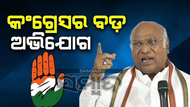 ବିଜେପି ଦେଶର ସ୍ବାଧୀନତା ପାଇଁ କେବେ ମଧ୍ୟ କିଛି କରିନାହିଁ: କଂଗ୍ରେସର ବଡ଼ ଅଭିଯୋଗ
