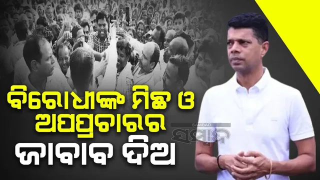 ବିରୋଧୀଙ୍କ ମିଛ ଓ ଅପପ୍ରଚାରର ଜବାବ ଦିଅ: ପାଣ୍ଡିଆନ