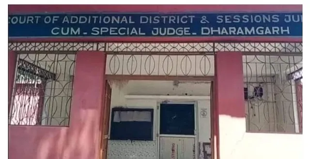 ଡକାୟତି ଘଟଣାରେ ସମ୍ପୃକ୍ତ ବାରଜଣ ଅଭିଯୁକ୍ତ ଦୋଷୀ ସାବ୍ୟସ୍ତ : ୭ ବର୍ଷ ଜେଲ ଦଣ୍ଡାଦେଶ ରାୟ ପ୍ରଦାନ କଲେ ଧର୍ମଗଡ ସହାୟକ ଦୌରାଜଜ୍