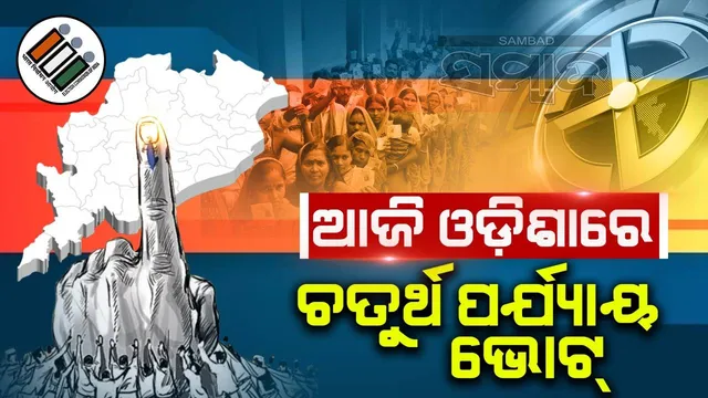 ରାଜ୍ୟର ୬ ଲୋକସଭା ଓ ୪୨ ବିଧାନସଭା ଆସନରେ ମତଦାନ ଜାରି