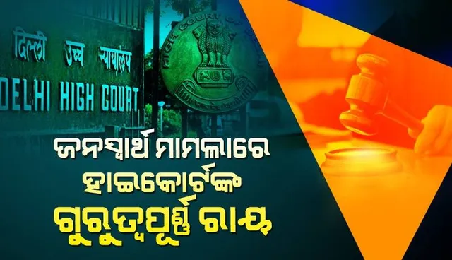 ଜେଲ୍‌ରେ ବନ୍ଦ ଥିବା ନେତା କରି ପାରିବେନି ନିର୍ବାଚନୀ ପ୍ରଚାର: ହାଇକୋର୍ଟଙ୍କ ଗୁରୁତ୍ବପୂର୍ଣ୍ଣ ରାୟ