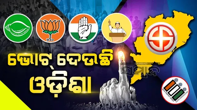 ଓଡ଼ିଶାର ୫ ଲୋକସଭା-୩୫ ବିଧାନସଭା ଆସନରେ ମତଦାନ ଆରମ୍ଭ, ମତଦାନ କେନ୍ଦ୍ରରେ ଲମ୍ବା ଲାଇନ୍