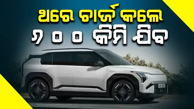 ଥରେ ଚାର୍ଜ କଲେ ୬୦୦ କିମି ଯିବ, କିଆର ନୂଆ ଇଲେକ୍ଟ୍ରିକ୍ କାର୍