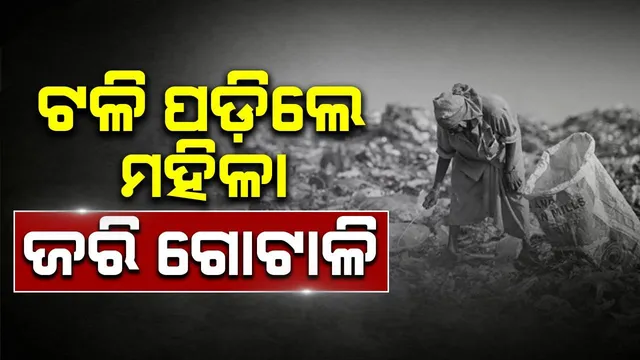 ଅଂଶୁଘାତ ଆଶଙ୍କା: ଟଳି ପଡ଼ିଲେ ମହିଳା ଜରି ଗୋଟାଳି, ୨ ଡାକ୍ତରାଣୀ ଅଚେତ