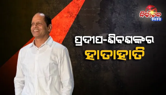 ବ୍ରହ୍ମପୁରରେ ହାତାହାତି ‌ହେଲେ ପ୍ରଦୀପ ପାଣିଗ୍ରାହୀ ଓ ଶିବଶଙ୍କର ଦାସ