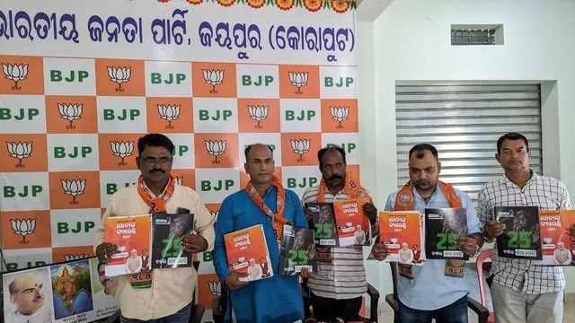 କୋରାପୁଟ ଜିଲ୍ଲାର ସର୍ବାଙ୍ଗୀନ ଉନ୍ନୟନରେ ବିଜେଡି ବାଧକ ସାଜିଛି: ବିଜେପି