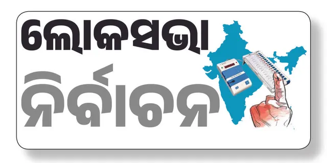 ବିନା ପ୍ରତିଦ୍ବନ୍ଦ୍ବିତାରେ ନିର୍ବାଚନ: ମୁକେଶ ପ୍ରଥମ ନୁହନ୍ତି