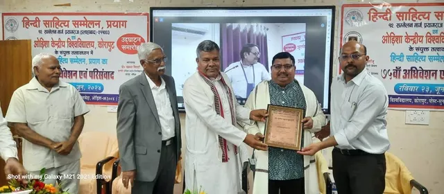 ହିନ୍ଦୀ ସାହିତ୍ୟ ସମ୍ମିଳନୀ ଓ ଓଡ଼ିଶା କେନ୍ଦ୍ରୀୟ ବିଶ୍ୱବିଦ୍ୟାଳୟଟର ମିଳିତ ଆନୁକୂଲ୍ୟରେ ଜାତୀୟ ସମ୍ମିଳନୀ ଉଦ୍‌ଘାଟିତ