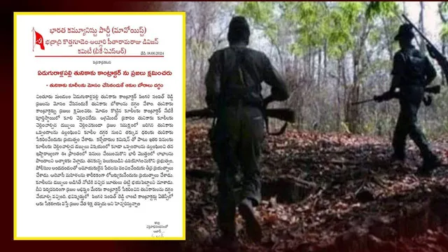 କେନ୍ଦୁପତ୍ର କଣ୍ଟ୍ରାକ୍ଟରଙ୍କୁ ନକ୍ସଲଙ୍କ ଚେତାବନୀ: ଶ୍ରମିକଙ୍କ ଟଂକା ହଡପ କଲେ ଭୋଗିବ ଦଣ୍ଡ