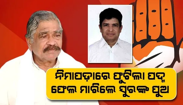 ନିମାପଡ଼ାରେ ହାରିଲେ ସୁରଙ୍କ ପୁଅ ସହ ବିଜେଡି ପ୍ରାର୍ଥୀ: ଜିତିଲେ ପ୍ରଭାତୀ ପରିଡା