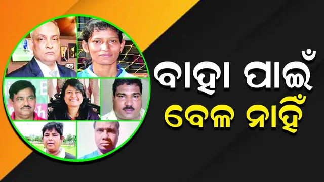 ବାହା ପାଇଁ ବେଳ ନାହିଁ