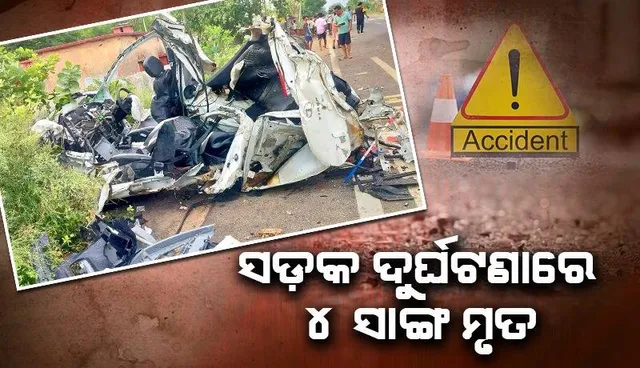 ଟ୍ରାକ୍ଟର ସହ ପିଟି ହେଲା ଦ୍ରୁତଗାମୀ କାର୍, ଚାଲିଗଲା ୪ ଜୀବନ
