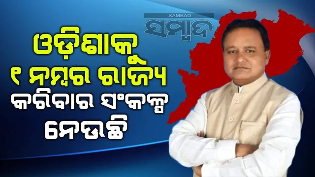 ଓଡ଼ିଶାର ମୁଖ୍ୟମନ୍ତ୍ରୀ ଘୋଷଣା ହେଲା ପରେ ଏମିତି ପ୍ରତିକ୍ରିୟା ଦେଲେ ମୋହନ୍‌ ମାଝୀ