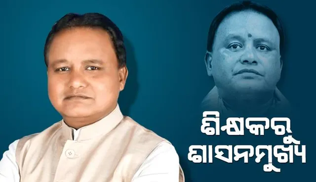 ଶିକ୍ଷକରୁ ଶାସନମୁଖ୍ୟ