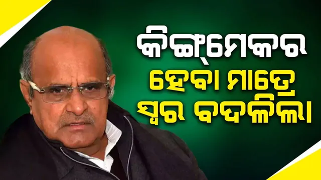 କିଙ୍ଗ୍‌ମେକର ହେବା ମାତ୍ରେ ଜେଡିୟୁର ସ୍ବର ବଦଳିଲା: ଅଗ୍ନିବୀର-ୟୁସିସି-ଜାତି ଭିତ୍ତିକ ଜନଗଣନା ଉପରେ ପ୍ରଶ୍ନ ଉଠାଇଲେ କେସି ତ୍ୟାଗୀ
