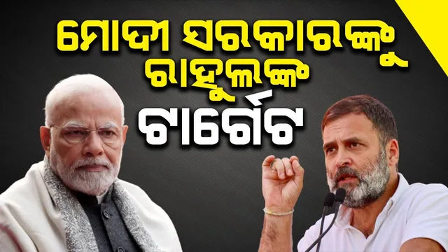 ନିଟ୍‌ରେ ଯୋଜନାବଦ୍ଧ ଭାବେ ଦୁର୍ନୀତି ହୋଇଛି: ପୁଣି ମୋଦୀ ସରକାରଙ୍କୁ ଟାର୍ଗେଟ କଲେ ରାହୁଲ