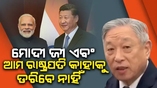ମୋଦୀ ଜୀ ଏବଂ ଆମ ରାଷ୍ଟ୍ରପତି କାହାକୁ ଡ‌ରିବେ ନାହିଁ: ଭାରତ ସହ ସମ୍ପର୍କକୁ ନେଇ ଚୀନ୍‌ର ଆପତ୍ତି ପରେ ତାଇୱାନ ମନ୍ତ୍ରୀଙ୍କ ଜବାବ୍