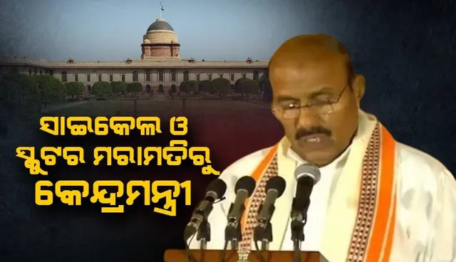 କେନ୍ଦ୍ରମନ୍ତ୍ରୀ ବୀରେନ୍ଦ୍ର ପିଲାଦିନେ ବାପାଙ୍କ ସହିତ ସାଇକେଲ ଓ ସ୍କୁଟର କରୁଥିଲେ ମରାମତି