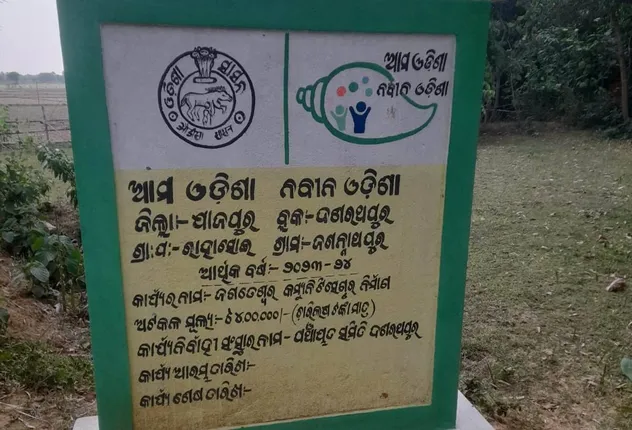 ରାହାସୋଇ ପଞ୍ଚାୟତରେ ମାଳମାଳ ଦୁର୍ନୀତି: ସୂଚନା ଅଧିକାରରେ ତଥ୍ୟ ମାଗିବାରୁ ହତ୍ୟା ଧମକ