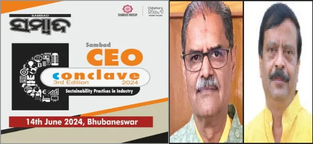 ସମ୍ବାଦ ସିଇଓ କନ୍‌କ୍ଲେଭ୍‌ ୨୦୨୪ ଆଜି: ଯୋଗଦେବେ ଉପମୁଖ୍ୟମନ୍ତ୍ରୀ କନକ ବର୍ଦ୍ଧନ ସିଂହଦେଓ,  ମନ୍ତ୍ରୀ ସୁରେଶ ପୂଜାରୀ