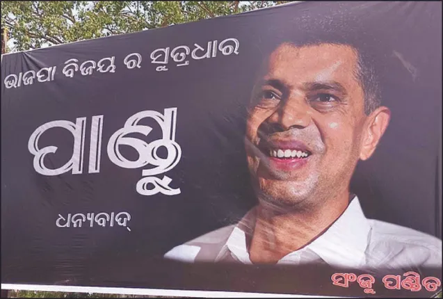 ଝାରସୁଗୁଡ଼ା ସହର ସାରା ପୋଷ୍ଟର: ‘ବିଜେପି ବିଜୟର ସୂତ୍ରଧର ପାଣ୍ଡୁ ଧନ୍ୟବାଦ’