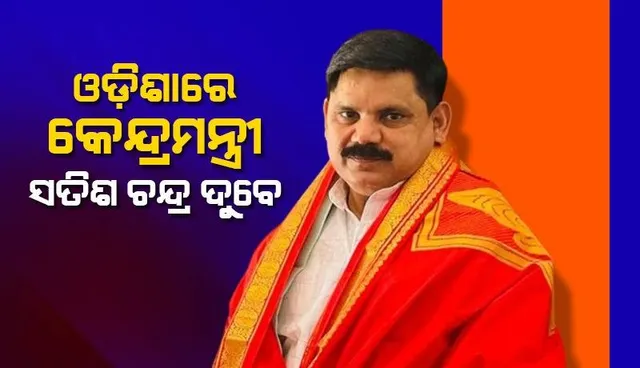ଦୁଇଦିନିଆ ଓଡ଼ିଶା ଗସ୍ତରେ କେନ୍ଦ୍ର କୋଇଲା ଏବଂ ଖଣି ରାଷ୍ଟ୍ରମନ୍ତ୍ରୀ: ଭୁବନେଶ୍ବର, ସମ୍ବଲପୁର ଏବଂ ଅନୁଗୁଳରେ ବିଭିନ୍ନ କାର୍ଯ୍ୟକ୍ରମରେ ଯୋଗ ଦେବେ