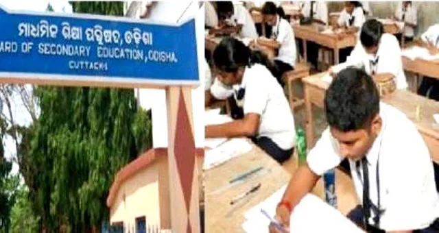 ସୋମବାରଠାରୁ ମାଟ୍ରିକ ସପ୍ଲିମେଣ୍ଟାରୀ ପରୀକ୍ଷା ଆରମ୍ଭ