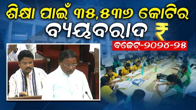 ଆରମ୍ଭ ହେବ ଗୋଦାବରୀଶ ମିଶ୍ର ଆଦର୍ଶ ପ୍ରାଥମିକ ବିଦ୍ୟାଳୟ, ପଞ୍ଚସଖା ଶିକ୍ଷା ସେତୁ ଅଭିଯାନ ଯୋଜନା