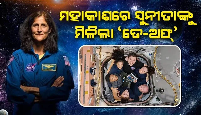 ‘ଡେ-ଅଫ୍‌’ ପାଇ ମହାକାଶରୁ ପୃଥିବୀକୁ ଦେଖିଲେ, ଘର ସହ କଥା ହେଲେ ସୁନୀତା