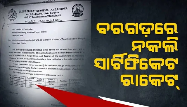 ଆକ୍ସନ ମୋଡ଼ରେ ଶିକ୍ଷା ବିଭାଗ: ଜେଲରେ ଦୁଇ ଶିକ୍ଷକ