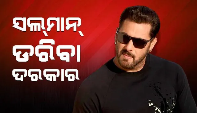 ସଲ୍‌ମାନ ଭୟଭୀତ ହେବା ଉଚିତ ବୋଲି ‘ସୁଟର୍‌’କୁ କହିଥିଲେ ଲରେନ୍ସଙ୍କ ଭାଇ ଅନ୍‌ମୋଲ୍‌