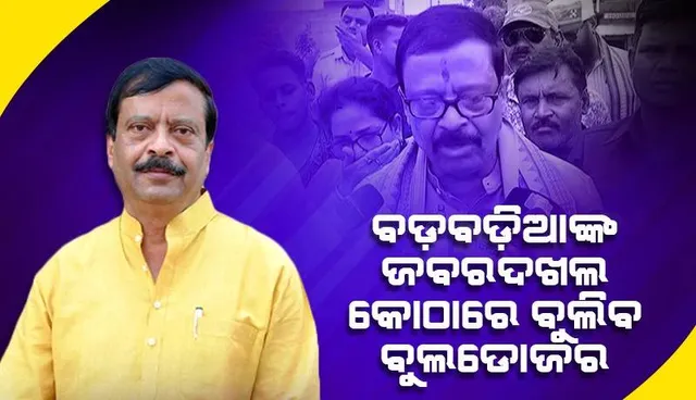 ସରକାରୀ ଜମି ଜବରଦଖଲ କରି ନିର୍ମାଣ ହୋଇଥିବା କୋଠାଗୁଡ଼ିକୁ ଭଙ୍ଗାଯିବ: ରାଜସ୍ୱ ମନ୍ତ୍ରୀ ସୁରେଶ ପୂଜାରୀ