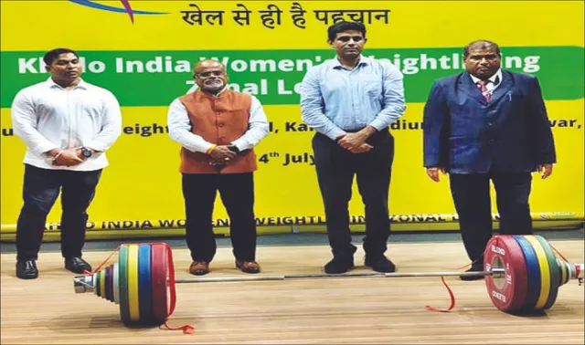 ଖେଲୋ ଇଣ୍ଡିଆ ଭାରୋତ୍ତୋଳନ ଉଦ୍‌ଘାଟିତ: ଭାଗ ନେଉଛନ୍ତି ୧୦ ରାଜ୍ୟର ୧୩୫ ମହିଳା ଖେଳାଳି