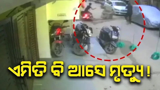 ସାଙ୍ଗସହିତ ବସି କଥା ହେଉଥିବା ବେଳେ ନାବାଳକଙ୍କ ମୁଣ୍ଡ ଉପରେ ଖସି ପଡ଼ିଥିଲା ଏସି‌; ଘଟଣାସ୍ଥଳରେ ଉଡ଼ିଗଲା ପ୍ରାଣବାୟୁ