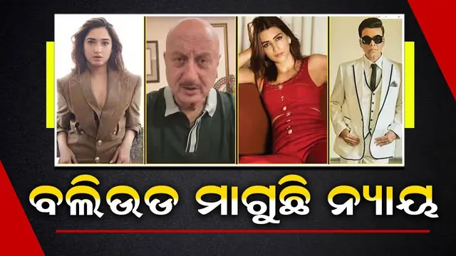 ଟ୍ରେନି ଡାକ୍ତରଙ୍କୁ ଦୁଷ୍କର୍ମ ଓ ହତ୍ୟା ଘଟଣାକୁ ନେଇ ନ୍ୟାୟ ମାଗୁଛନ୍ତି ବଲିଉଡ ଷ୍ଟାର