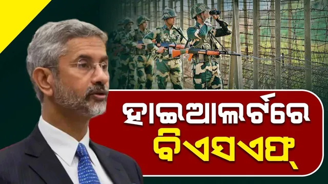 ବାଂଲାଦେଶ ସଂକଟ : ହାଇଆଲର୍ଟରେ ବିଏସଏଫ୍