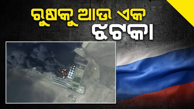 ରୁଷର ଆଉ ଏକ ଅଂଚଳକୁ ଦଖଲ ନେଇ ୟୁକ୍ରେନର ଦାବି