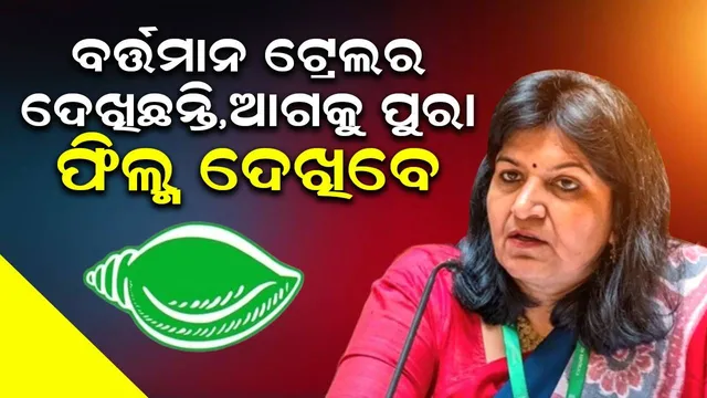 ଯାହା ଘର ଦୁର୍ବଳ ହେବ ସେହି ଘର ଭାଙ୍ଗିଯିବ, ଏଥିରେ କିଛି କହିବାର ନାହିଁ: ଅପରାଜିତା